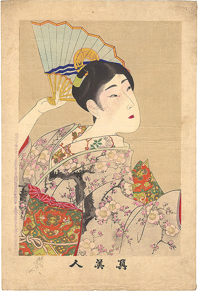 周延「真美人 十二」