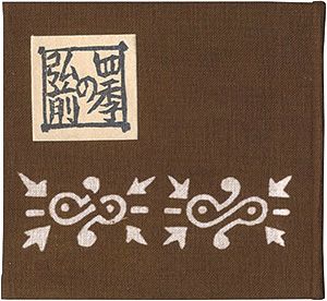 「青森豆本13　四季の弘前」佐藤米次郎