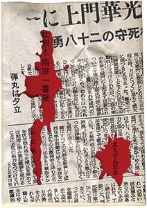 えちぜん豆本第26号　壮烈！南京一番乗