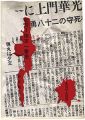 えちぜん豆本第26号　壮烈！南京一番乗