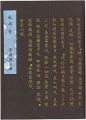 えちぜん豆本第30号　永平寺