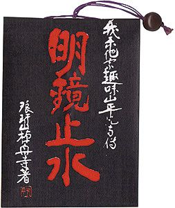 「えちぜん豆本第31号　明鏡止水（明治奇人伝第二話）」雨田光平著
