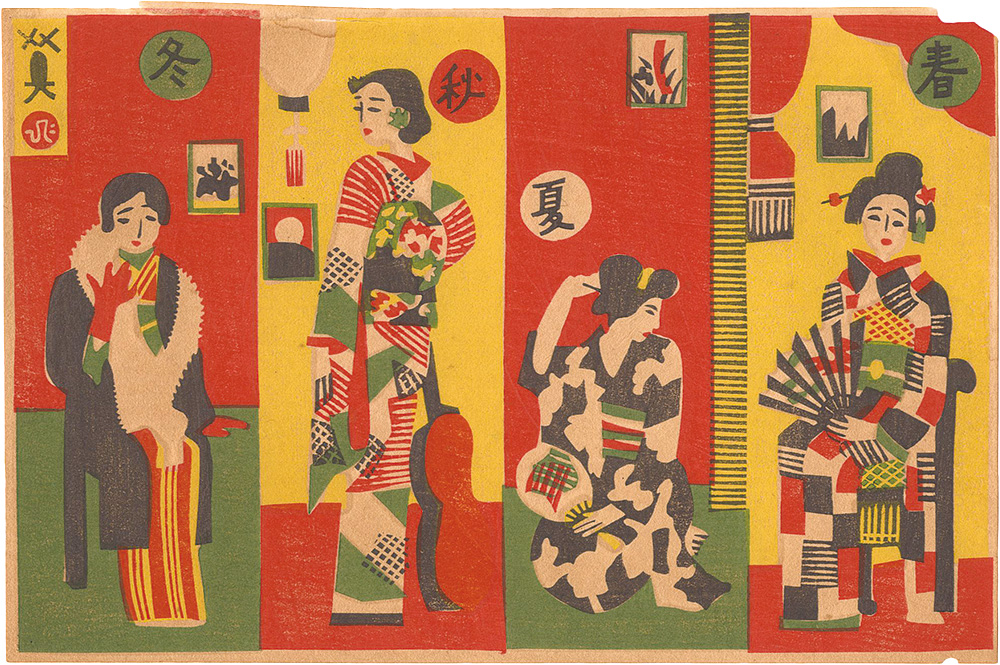 川西英「美人四季」