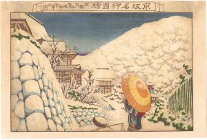 芳国「京坂名所図絵　京都東山清水寺雪中之図」
