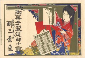 作者不詳「二葉屋 引札」