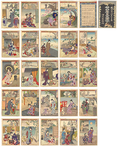 周延「二十四孝見立画合」