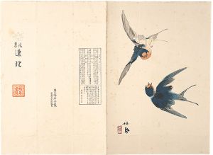 竹内栖鳳 川合玉堂 新見虚舟「鳩居堂 包紙」