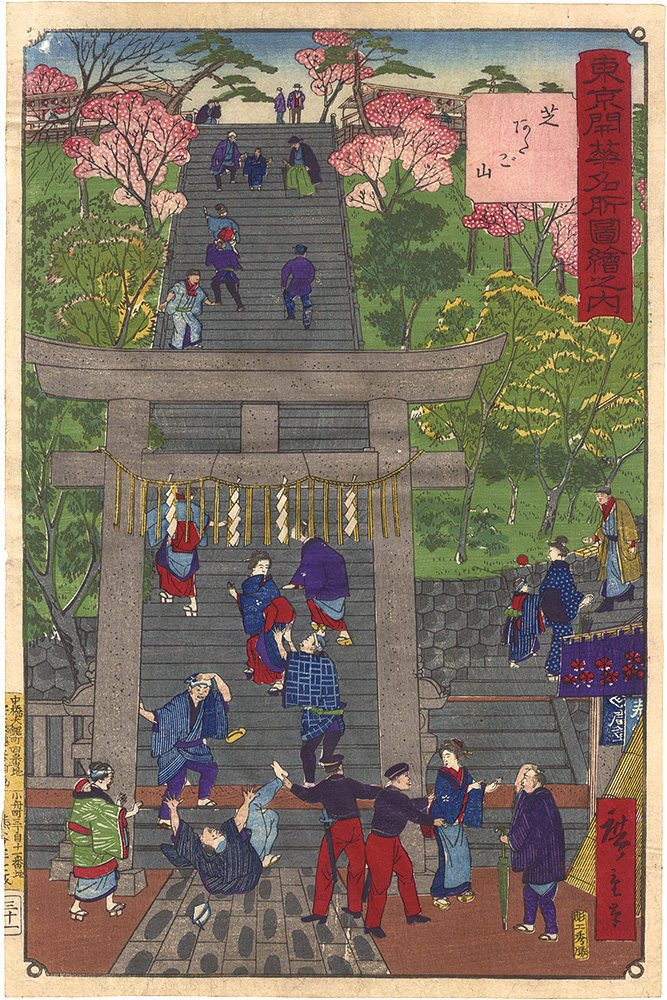 Hiroshige III “Illustrations of Famous Places in Modern Tokyo / Mount Atago in Shiba”