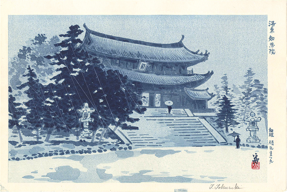 徳力富吉郎「洛東 知恩院」