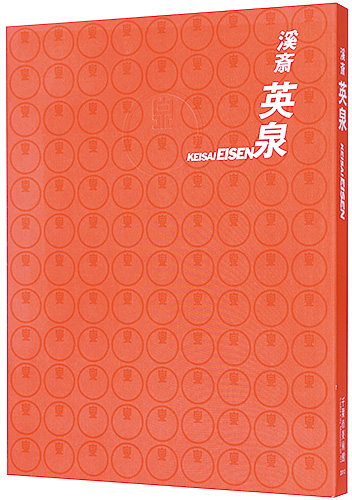 “Keisai Eisen” 