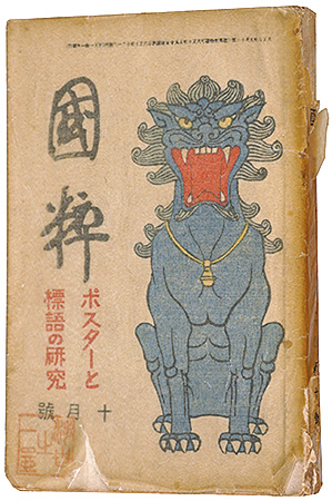“Kokusui / No. 10 of Volume 2” Ito Chuta