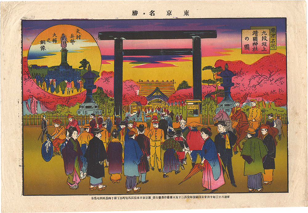 綱島亀吉「東京名勝　九段坂上靖国神社の図 大村兵部大輔之銅像」
