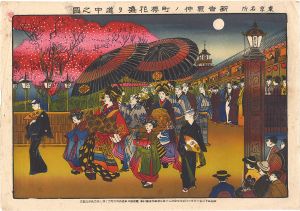綱島亀吉「東京名所　新吉原仲ノ町桜花盛リ道中之図」
