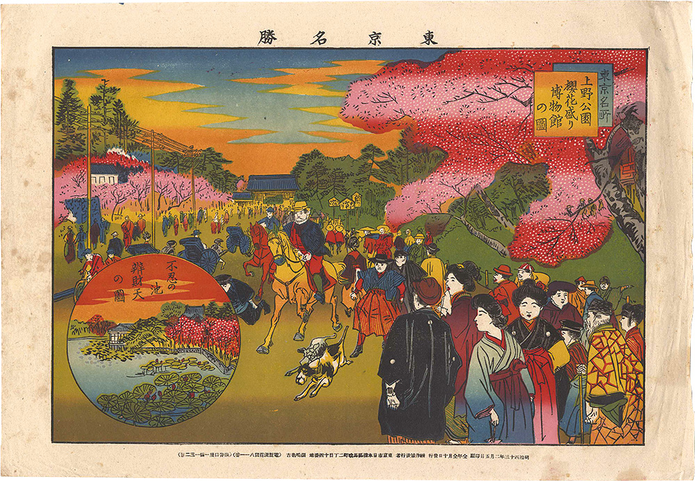 綱島亀吉「東京名勝　上野公園桜花盛り博物館の図 不忍の池弁財天の図」