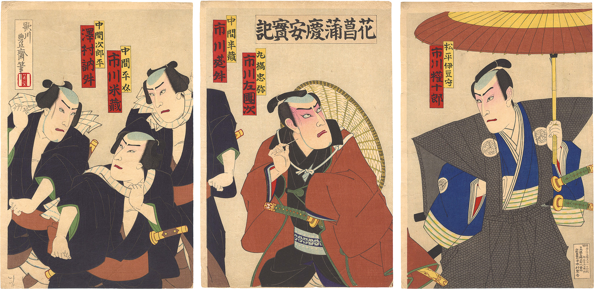 豊斎「花菖蒲慶安実記」