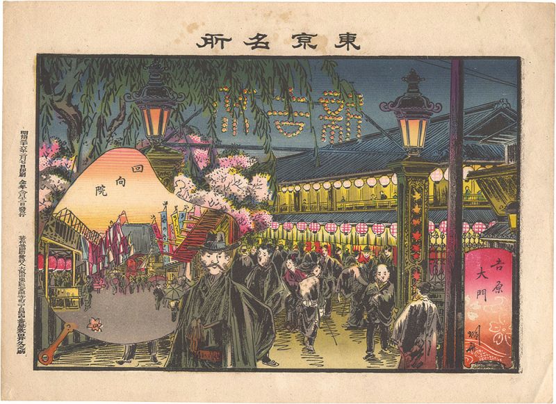 広瀬春孝（楓斎）「東京名所　吉原大門 回向院」
