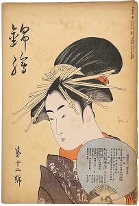 錦絵 第12号