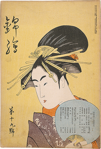 「錦絵 第19号」清重・文調・国芳 木版入
