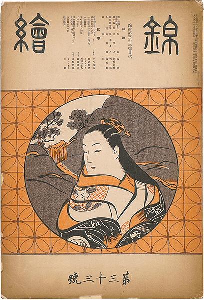 “Nishiki-e  Vol.33” 窪俊満・樹下石上・国芳 木版入