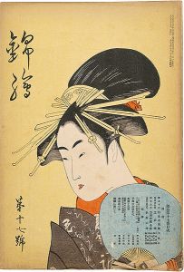 Nishiki-e  Vol.17
