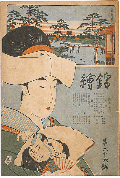 「錦絵 第26号」春英・英山・五岳 木版入