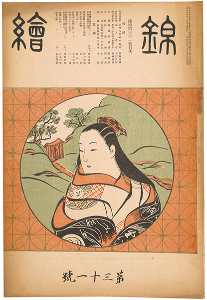 “Nishiki-e  Vol.31” 清満・清信・春章 木版入