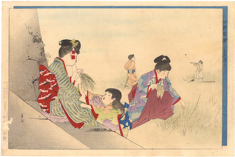 春汀「小供図絵　おかはら」