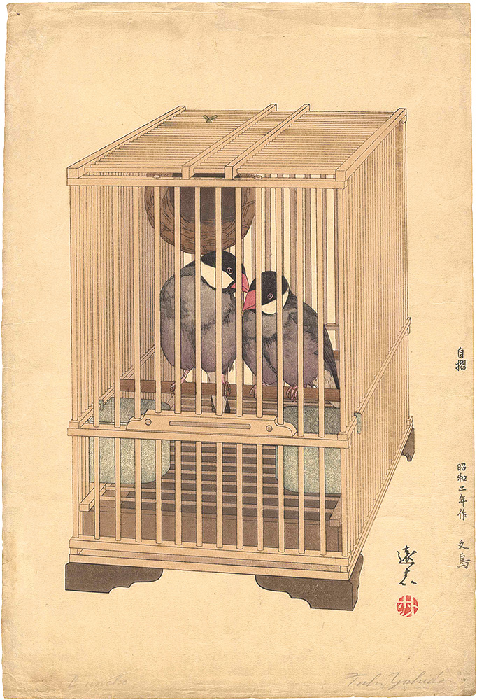吉田遠志「文鳥」