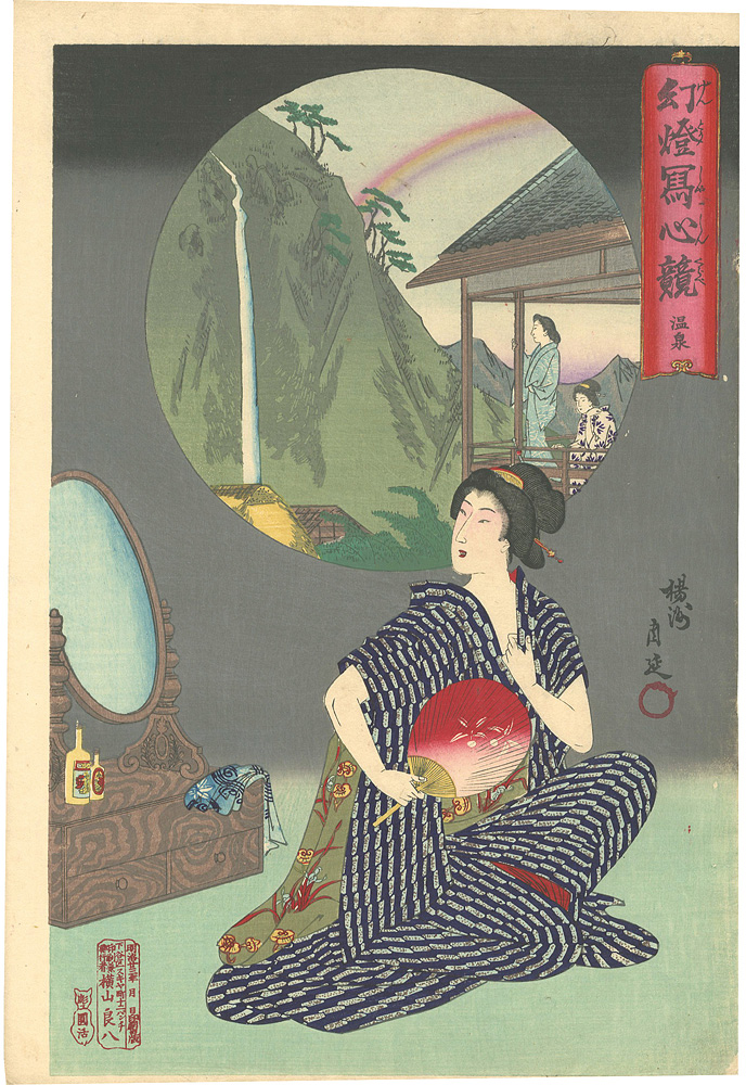 周延「幻燈写心競　温泉」