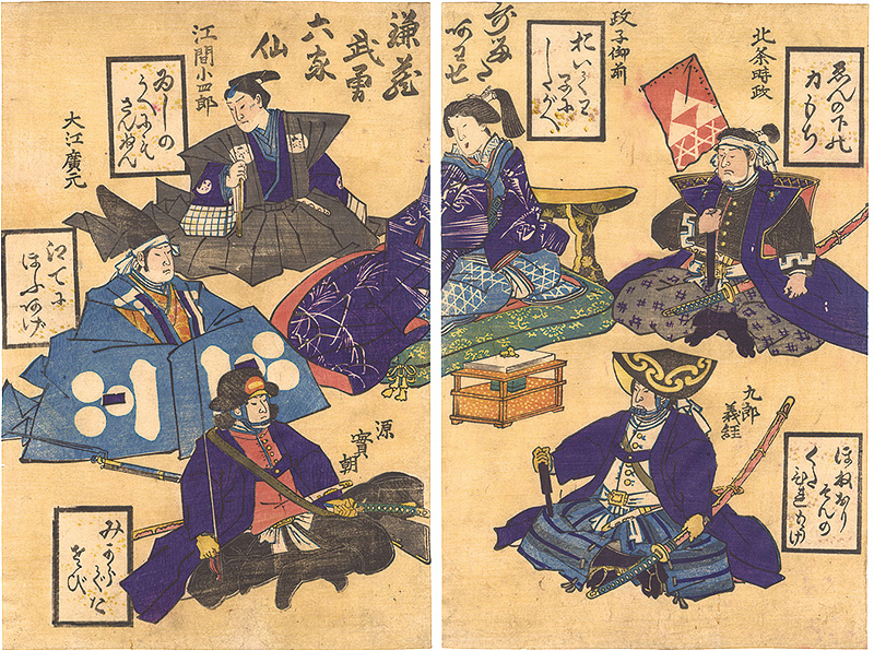 作者不詳「かるたあわせ　鎌蔵武勇六家仙」