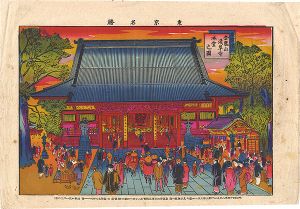綱島亀吉「東京名勝　金龍山浅草寺本堂之図」
