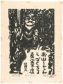 Woodblock print with a poem