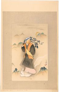 小川芋銭「大近松全集より　「嫗山姥」の山姥」