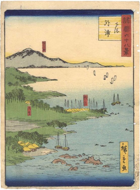 広重二代「諸国六十八景　下総 外浦」