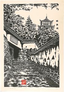 井上豊久「姫路城」