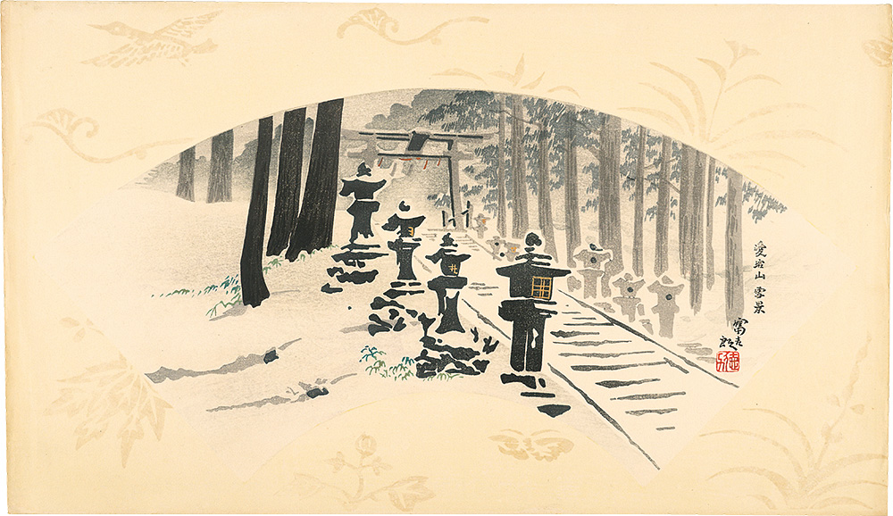 徳力富吉郎「愛宕山 雪景」