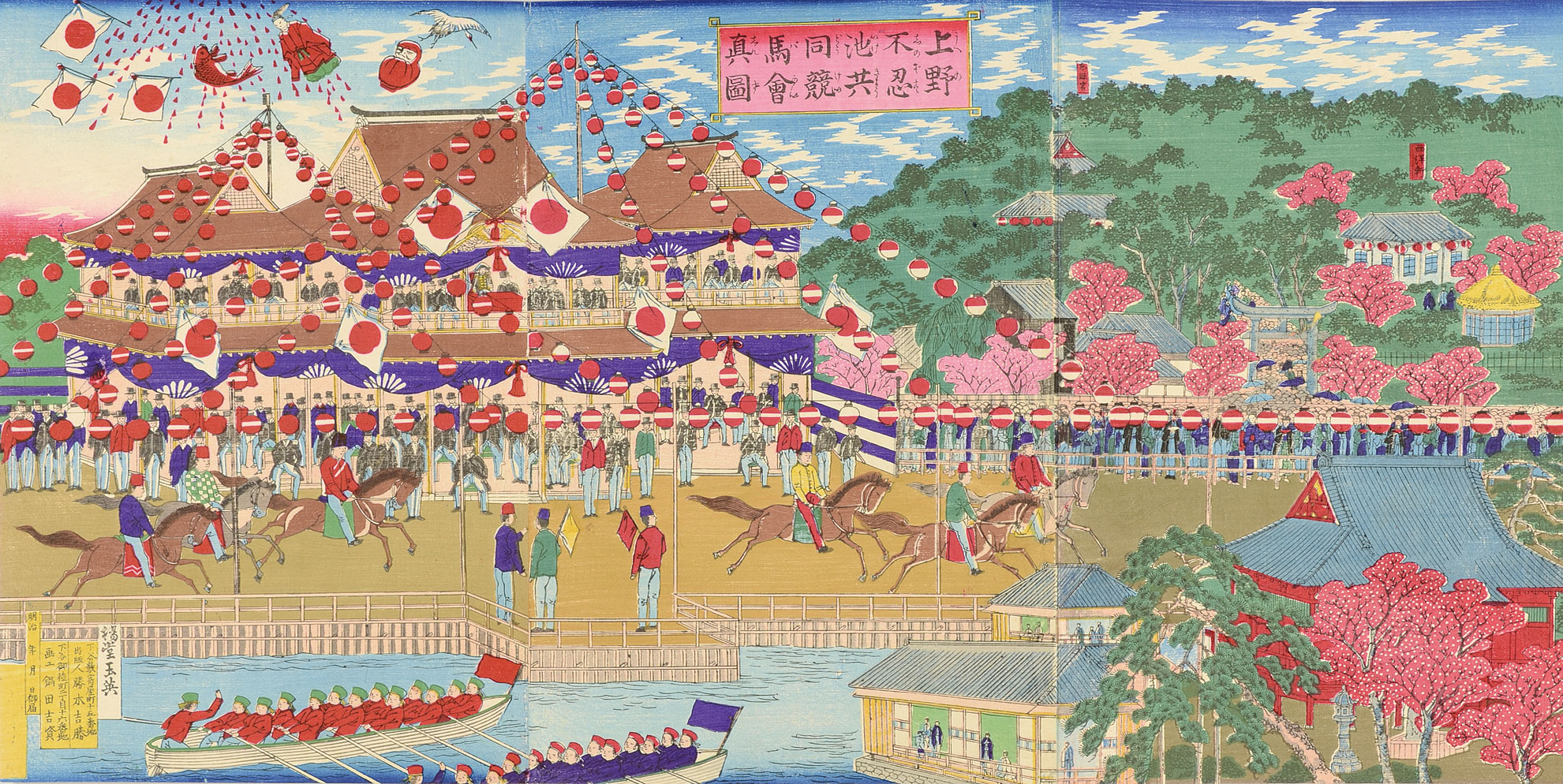 玉英「上野不忍池共同競馬会真図」
