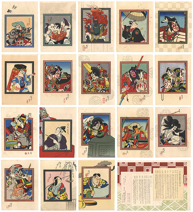 Torii Kiyotada “The Eighteen Great Kabuki Plays”