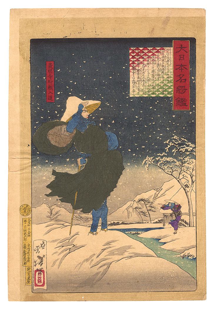 Yoshitoshi “Mirror of Famous Generals of Great Japan / Lay Priest Tokiyori of Saimyo-ji Temple”
