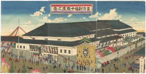 安治（探景）「東京劇場千歳座之景」