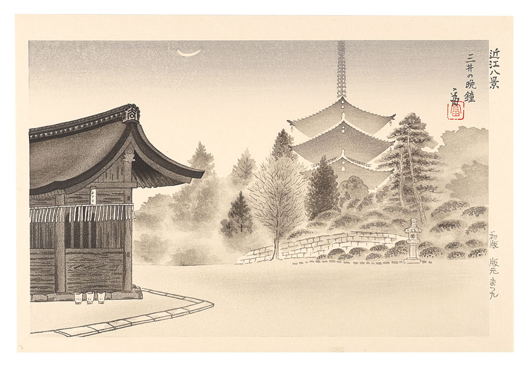 徳力富吉郎「近江八景 三井の晩鐘」