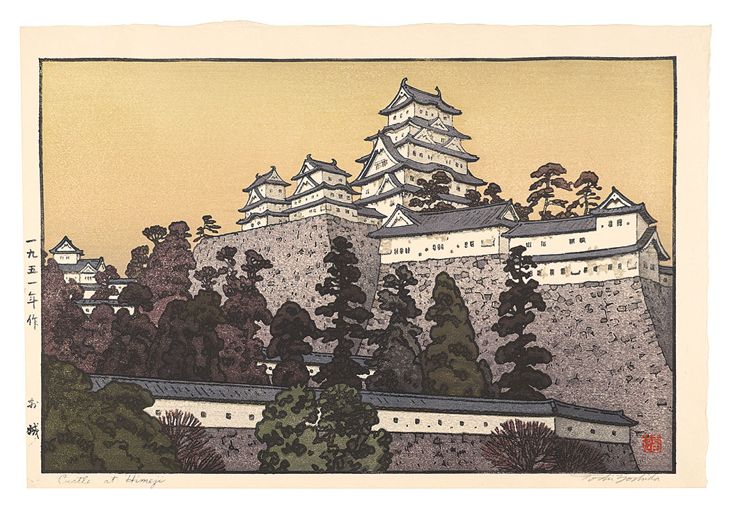 吉田遠志「風景四題　お城（姫路）」