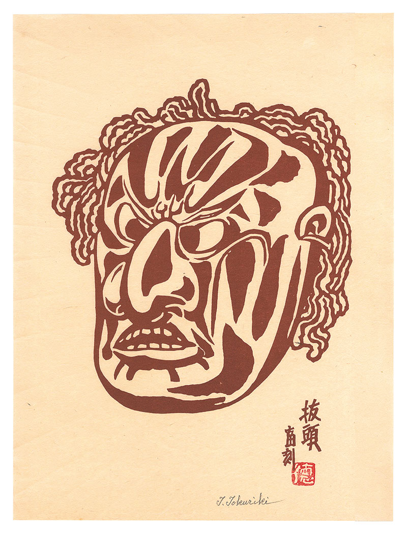 徳力富吉郎「抜頭」