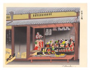徳力富吉郎「京洛十二題　稲荷の人形店」