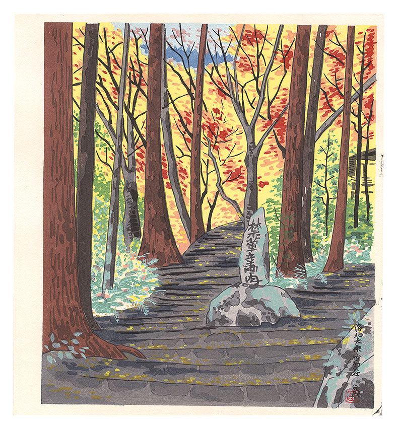 Tokuriki Tomikichiro “Kochidani, Ohara in Northern Kyoto”