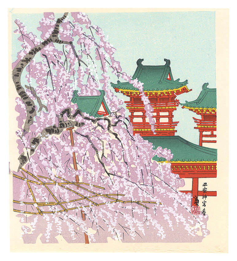 徳力富吉郎「平安神宮 春」