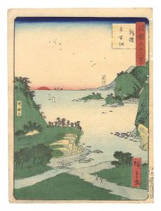 広重二代「諸国六十八景　十五 相模 多古江」