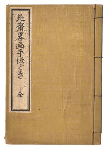 Hokusai / Hokusai's Introduction to Abbreviated Drawing [北斎略画手ほどき]