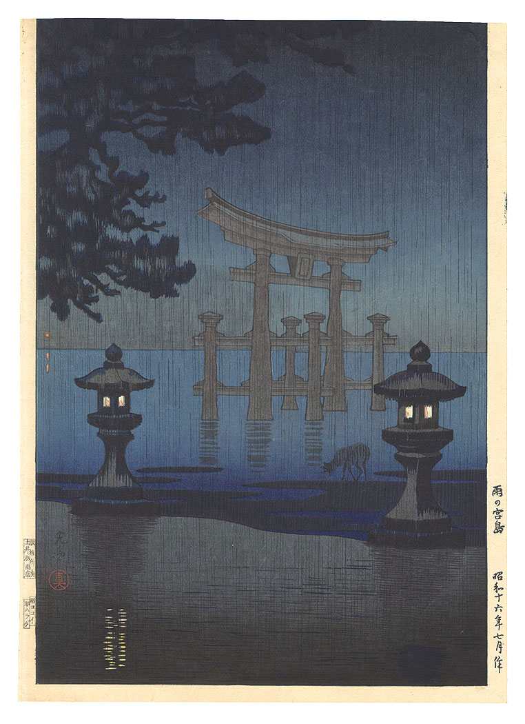 土屋光逸「雨の宮島」