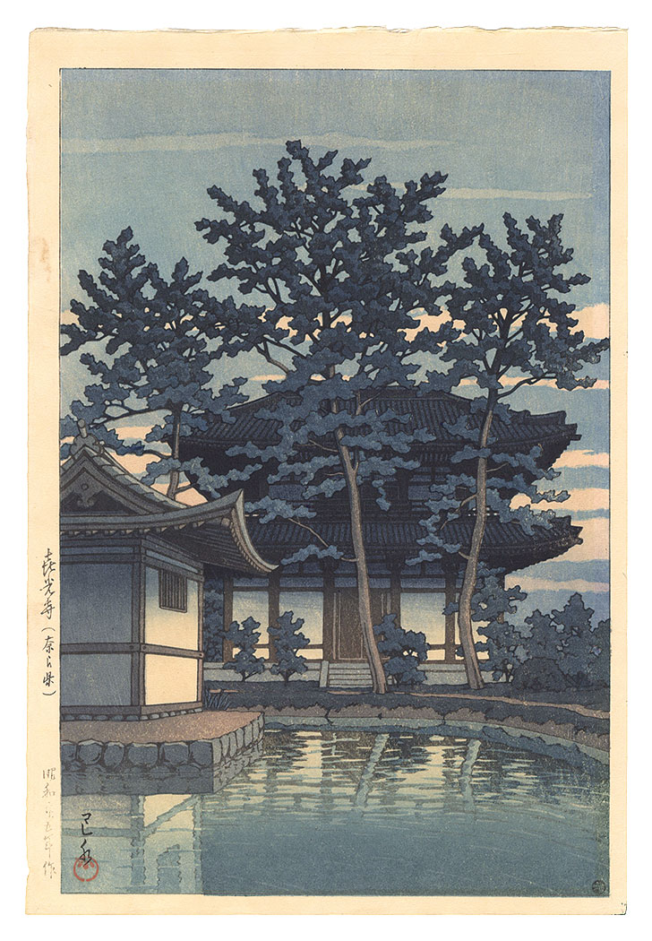 川瀬巴水「喜光寺（奈良県）」